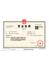 南票营业执照副本